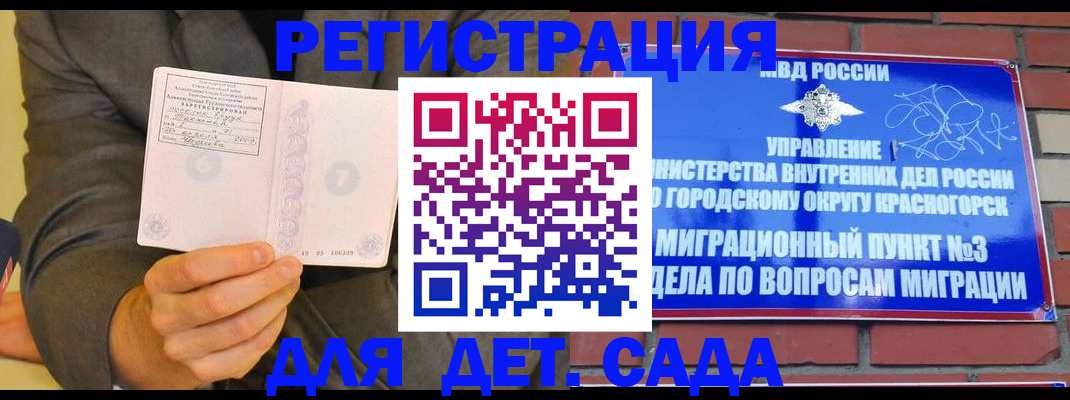 прописка для работы в Лесном